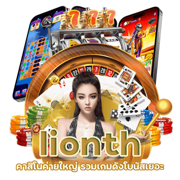 คาสิโนค่ายใหญ่