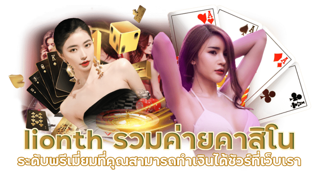 เว็บคาสิโน พรี เมี่ยม