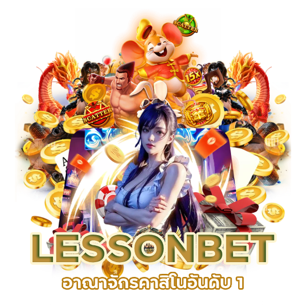 LESSONBET อาณาจักรคาสิโนอันดับ 1