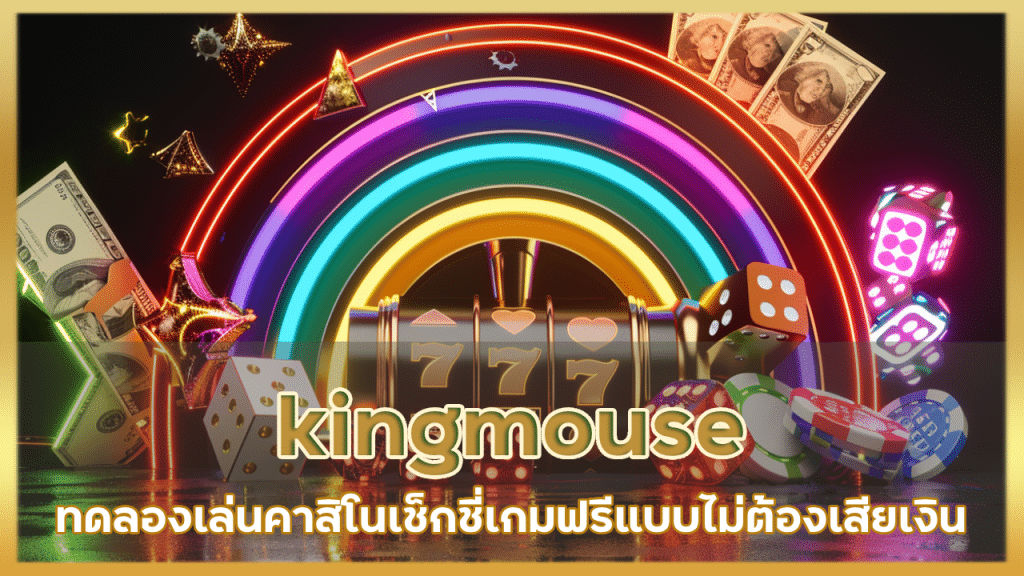 kingmouse