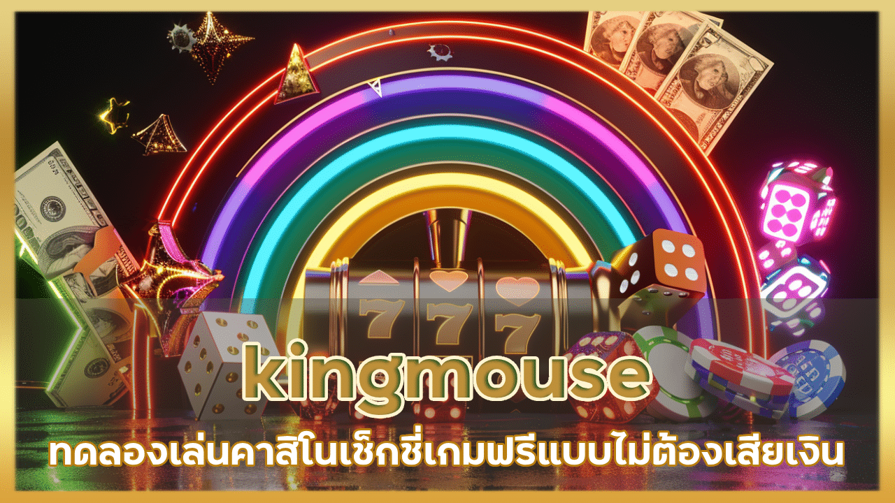 kingmouse