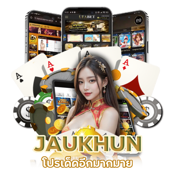 สมัครสมาชิก JAUKHUN โปรเด็ด