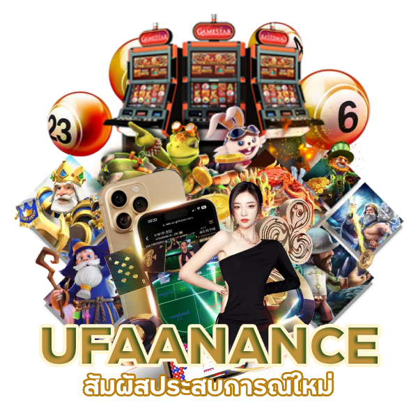 เข้าสู่หน้าเว็บหลัก UFAANANCE